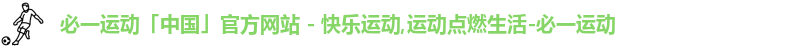 必一